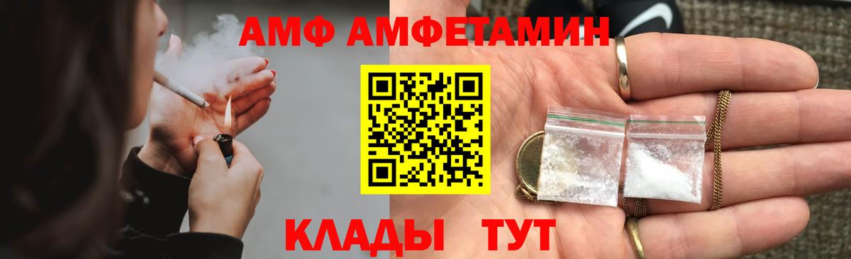 Amphetamine  АМФ Розовый  Вход с VPN  АМФЕТАМИН  Мценск 