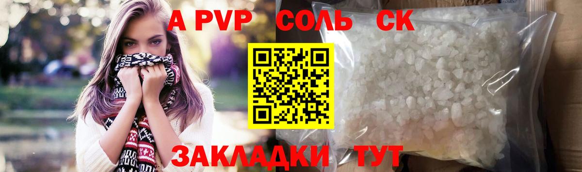 APVP СК  Alpha-PVP крисы CK  A-PVP  Вход с VPN  Мценск 