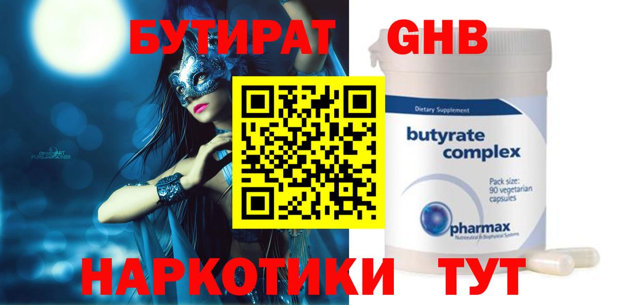 Мценск  БУТИРАТ  Вход с VPN  БУТИРАТ Butirat 