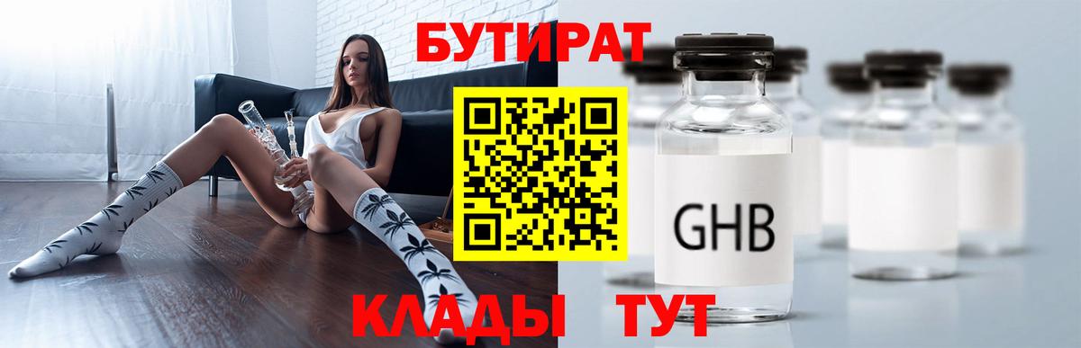 Бутират бутандиол Мценск