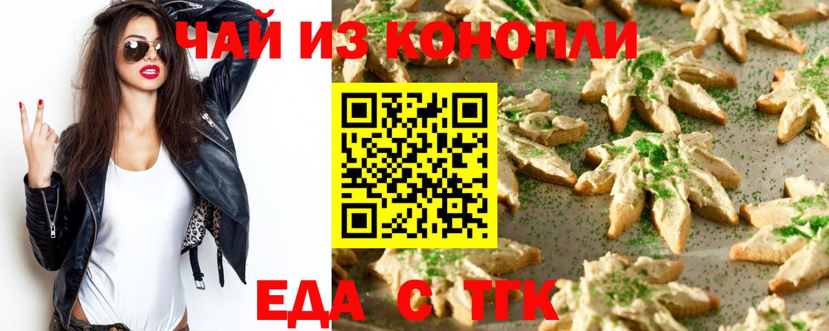 Печенье с ТГК марихуана Мценск
