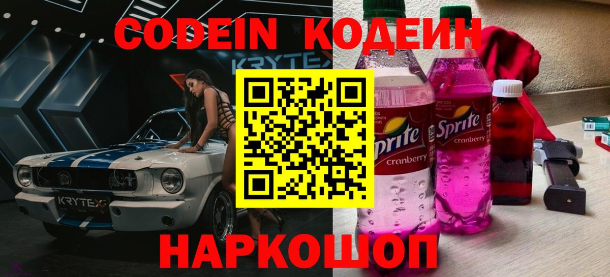 Мценск  цена наркотик  Вход с VPN  Кодеин напиток Lean (лин)  Кодеиновый сироп Lean Purple Drank 