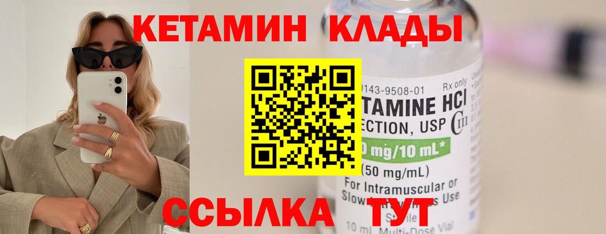 Кетамин ketamine Мценск
